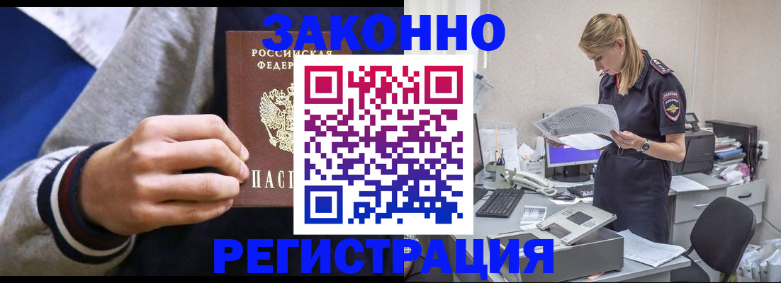 прописка иностранных граждан в Отрадном