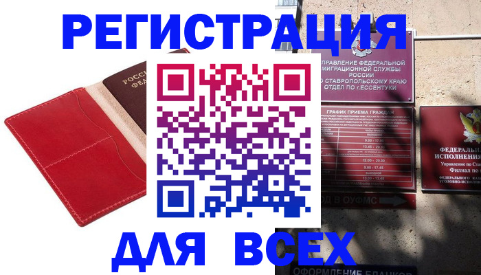 прописка гарантия в Отрадном