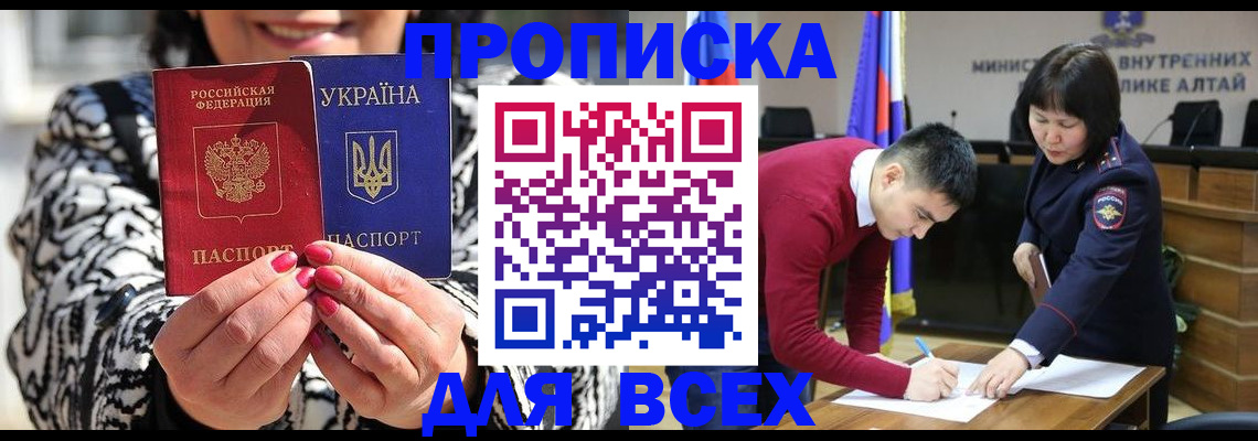 купить прописку в Отрадном